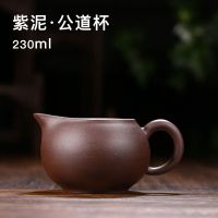 宜兴正宗原矿紫砂茶壶茶道茶具配件分水茶器家用便携 紫泥 公道杯 紫泥 公道杯