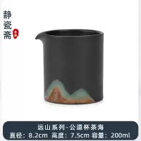 静瓷斋手绘远山黑陶公道杯分茶器 加厚耐热大容量茶过滤茶具配件 黑陶远山公道杯