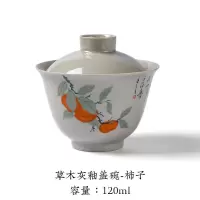 草木灰釉盖碗家用功夫茶具泡茶碗复古陶瓷茶杯茶碗带盖手抓壶 草木灰盖碗-柿子款