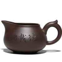 宜兴紫砂公道杯高档分茶器全手工刻字海厚德载物公道杯茶具配件 厚德载物公道杯[150cc]