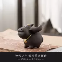 紫砂茶宠牛气冲天茶玩招财祥牛摆件手工茶艺茶盘茶道可养小牛摆件 神气小牛-紫砂茶宠摆件
