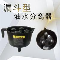 燃油过滤器油水分离器漏斗型油水分离器船外机用柴油汽油过滤神器 油水分离器(三网)