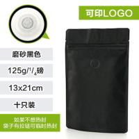 10只咖啡豆单向透气阀 咖啡粉排气阀小号铝箔包装袋 120g 1/4磅 磨砂黑 13x21四分之一磅