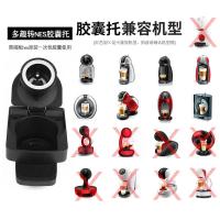 兼容dolce gusto多趣酷思转nespresso咖啡胶囊托转换器大转小