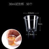 喇叭花30/50/100ml一次性试饮试喝杯迷你品尝试吃小航空杯硬塑料 30ml 50个