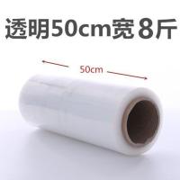 缠绕膜50CM宽 PE拉伸膜打包托盘膜 塑料包装薄膜 工业保鲜膜 亏本[透明50cm宽]8斤 400米