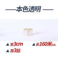 PVC缠绕膜批发包装打包膜缠绕3丝自吸嫁接薄膜静电膜电工电线膜 本色3cm(长度160米)20个装