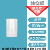 全新料PE缠绕膜拉伸膜打包膜托盘打包膜塑料薄膜缠绕膜 [透明]宽10cm 长500米