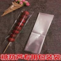 糖葫芦包装袋冰糖葫芦透明包装膜棉花糖包装袋老北京糖葫芦防尘袋 无字7.5*27*200个无扎丝