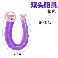 双头长JJ私处男女拉拉LES前后庭共用抽插假阴茎自慰高潮情趣玩具 紫色双头阳具