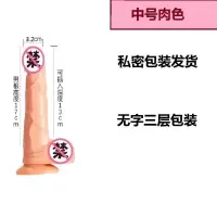 假真阳具阴茎女用插入式肉色自慰器 肉色中号(有蛋)