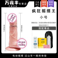 自慰器女插入成人仿真阳具粗大性高潮自动摇摆震动棒夫妻情趣用品 小号疯狂摇摆王+摇摆礼包