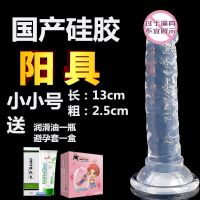 迷你小号水晶透明白自慰吸盘假阳具手动带蛋仿真阴茎女用性用品大 小小号透明阳具长13cm粗2.5cm 国产硅胶材质+礼包