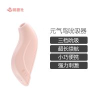 女用逗豆吮吸阴蒂高潮自慰器乳头刺激秒潮跳蛋情趣性玩具鸟按摩器 元气鸟粉色(特惠套餐无电池)