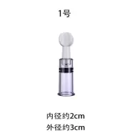 咪咪乳头挑逗手动吸奶器乳房器 厂家直销乳房刺激 透时吸乳器直销 迷你小号(内径1.8cm) 成人情趣 夫妻调情