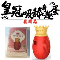 皇冠吸舔按摩器女用自慰器胸部吸阴吸乳跳蛋学生不破处情趣性用品 皇冠舔吸抠动震动器[无赠品]
