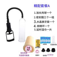 助勃器男用拉伸按摩器男人锻炼器自慰器成人物理训练器飞机杯 精装套餐A