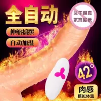 全自动伸缩摇摆加温自慰器女成人情趣用品女性用品仿真阳具震动棒 全自动摇摆+加温+震动(送油+套)