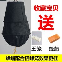 收蜂笼招蜂笼诱蜂笼收蜂袋捕蜂器野外蜜蜂分蜂群养蜂专用收蜂工具 [普通加厚款]黑布收蜂笼 一个装(送王笼+蜂蜡)