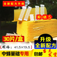 巢础中蜂深房巢础片蜜蜂巢础巢基中蜂巢脾养蜂工具中蜂巢础 中蜂巢础[送1王笼4防跑片]