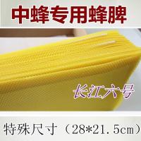 特殊尺寸蜜蜂巢础片 养蜂巢基 中蜂巢础 蜂巢基巢础腊片 蜂脾30片 28*21.5cm