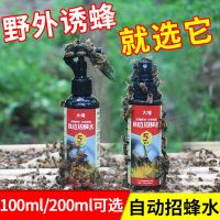 诱蜂水自动招蜂水收捕野蜂蜂王信息素野外诱蜂分蜂引蜂水养蜂工具 100ml自动招蜂水 1瓶[前30名送诱蜂秘籍]