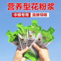 唯蜂花粉浆喂蜂喂蜜蜂中蜂饲料发酵蜂粮油菜花粉营养液养蜂专用 营养花粉浆[120g/包] 1包装