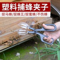 捕蜂夹野外收蜂笼捉蜜蜂抓马蜂胡蜂蜂王蜂箱全套蜂具养蜂专用工具 [捉马蜂/蜜蜂]捕蜂夹*1