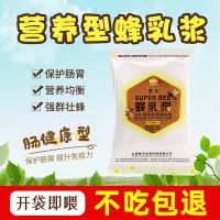蜂乳浆代用花粉蜜蜂专用蜂粮养蜂饲料花粉浆喂蜂强群繁蜂壮蜂用 【营养型】蜂乳浆 1包（30天不吃包退）