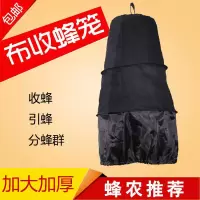 蜜蜂收蜂笼便携布收蜂袋诱蜂捕蜂器捉蜂袋养蜂专用工具引蜂分蜂群 黑色收蜂袋