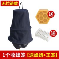 [蜂大哥]收蜂笼 收蜂袋招蜂笼 黑布折叠捕蜂野外诱蜂笼养蜂工具 [普通款]不带拉链黑布收蜂笼 1个装[送王笼2+蜂蜡1]