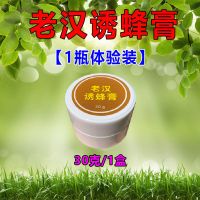 诱蜂膏[无用白送]招蜂水诱蜂神器收中蜂意蜂捕野蜜蜂蜂王信息素 [1瓶体验装]新手也能诱来蜂