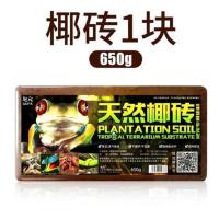 乌龟冬眠用品巴西龟爬宠椰土椰砖沙爬虫箱宠物垫材过冬保暖土苔藓 椰砖(650g)