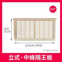 中蜂立式隔王板意蜂平面隔王板珊框式隔阻王板养蜂工具蜜蜂蜂箱 中蜂立式隔王板 1张