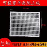 中蜂平面隔王板可裁剪塑料蜂王防逃隔王板养蜂工具立式隔皇栅 平面可裁剪 1张