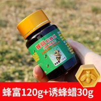 招蜂水神奇诱蜂水蜜蜂捕野外中蜂土蜂招蜂引蜂专用送诱蜂蜡 黑瓶蜂富招蜂水120g+诱蜂蜡