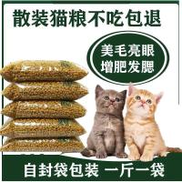 特价散装猫粮幼猫成猫2斤5斤10斤猫粮增肥亮毛发腮化毛通用型猫粮 牛肉味2斤
