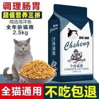 调理肠胃猫粮海洋鱼味幼猫成猫通用型英短明目亮毛去毛球大袋发腮 5斤三拼粮 明目亮毛去毛球