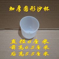 蛋窝漏网巢盆塑料窝肉鸽养殖笼窝种鸽草窝信鸽鸽子用品用具鸽子窝 加厚圆底沙杯(10个)