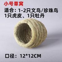 椰子壳鸟窝鹦鹉窝保暖椰壳鸟窝鸟巢鹦鹉窝小中大号小鸟窝挂绳窝 小号草窝