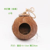 天然椰子壳鸟窝 牡丹鹦鹉繁殖窝文鸟虎皮鸟巢保暖耐啃咬 鸟笼配件 小号未打磨(带挂绳)