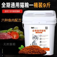 味卡鲜猫粮通用型成猫幼猫粮全期猫主粮海洋鱼味宠物猫粮桶装 六种鱼配方 3斤袋装