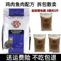 奥丁猫粮1.5kg/2.5kg鸡肉牛肉味/鸭肉鱼肉味成猫幼猫全期通用猫粮 散装3斤 鱼肉味猫粮