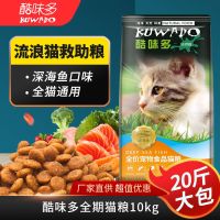 顽皮猫粮10kg醇鲜粮成猫流浪猫十大品牌排行榜大袋全价猫粮10斤装[7月20日发完] 酷味多深海鱼猫粮10kg