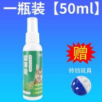 猫薄荷诱导剂喷雾猫薄荷喷猫薄荷草喷成猫剂缓解胀气缓解焦虑猫草 一瓶装[50ml]
