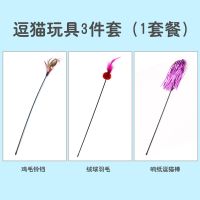 逗猫棒吸盘羽毛彩色铃铛球鸡毛兔毛条套装猫抓板猫咪玩具激光笔猫 3件套1套餐