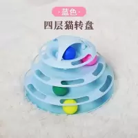 猫玩具爱猫转盘球四层逗猫棒小猫幼猫猫咪玩具自嗨逗猫器玩具用品 四层猫转盘--蓝色 【单品】--四层猫转盘