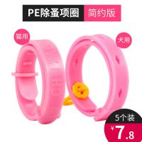 猫咪除蚤狗狗颈圈去防虱子驱蚊幼猫铃铛项圈宠物驱虫环除跳蚤狗圈 [简易版]5个装 猫用 S码1-7斤(脖围13-25cm)