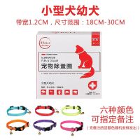 狗狗防虫项圈铃铛除蚤驱蚊猫圈泰迪狗幼猫项链跳蚤驱虫脖圈跳骚虱 聚宠小型犬幼犬除蚤圈 颜色可指定备注