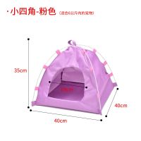 宠物帐篷狗狗窝猫窝夏季室内户外可折叠拆洗猫窝防水屋宠物用品[7月15日发完] 小四角粉色 (10斤以内) M-中型
